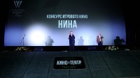 Продюсер Екатерина Филиппова представляет фильм «Нина» (реж. Оксана Бычкова)
